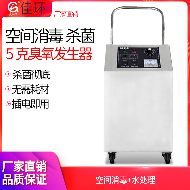 廣州佳環(huán)HY-004-5A，5克空氣源臭氧發(fā)生器