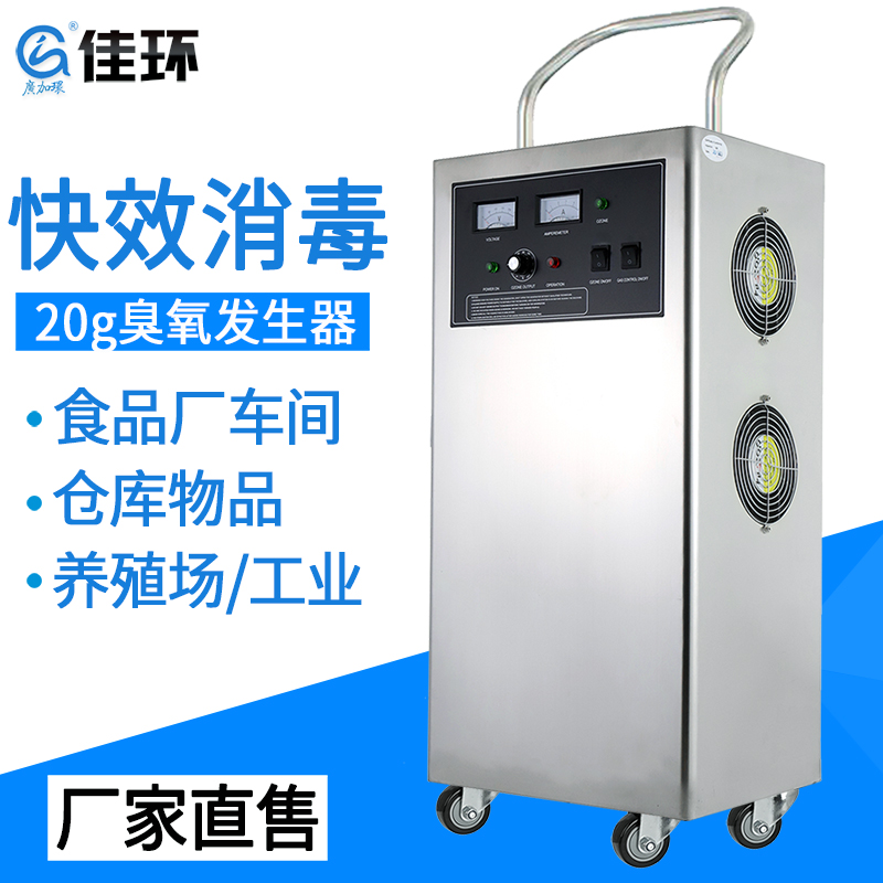 廣州佳環(huán)HY-006-20A，20克空氣源臭氧發(fā)生器